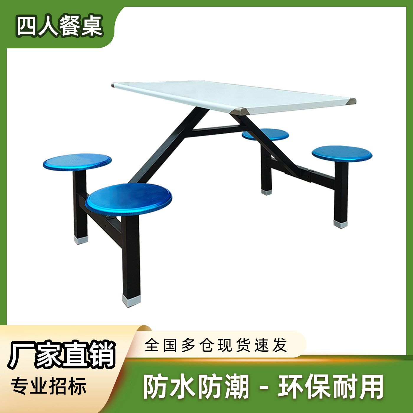 简约风食堂餐桌员工食堂餐桌椅学校学生餐桌组合可拆卸批发直销