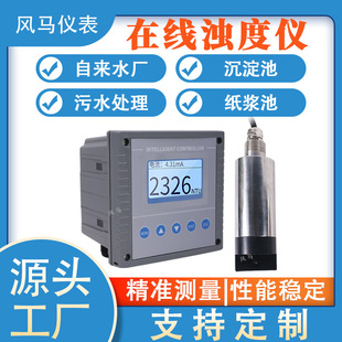 工业在线浊度仪 泳池污水悬浮物浓度测试仪 纸浆浊度分析仪