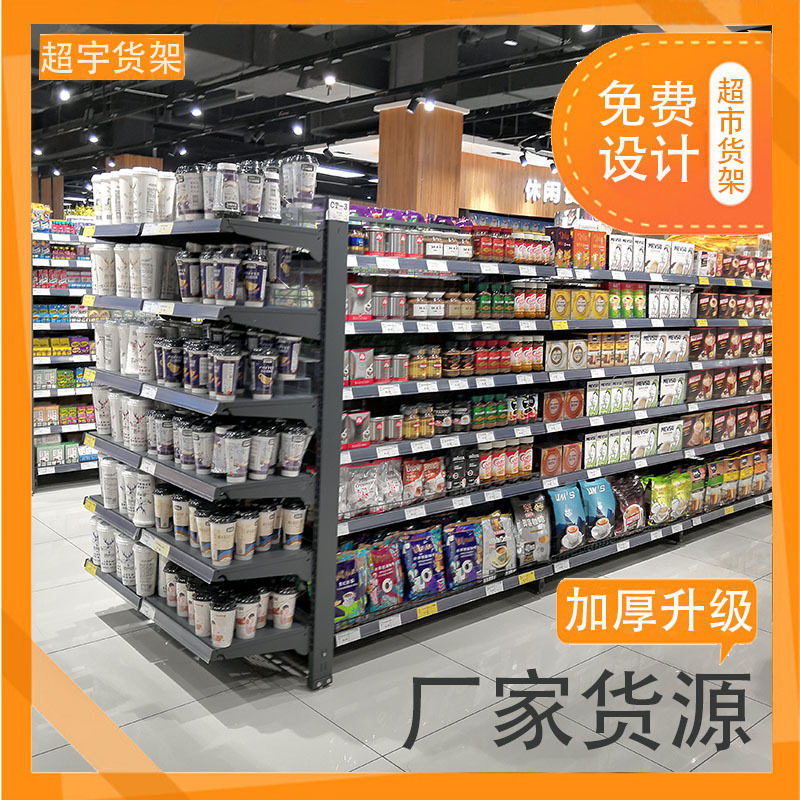 超宇厂家批发单双面超市货架多层文具店展示架母婴超市货架置物架