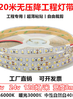 无压降24v20米贴片线性灯12v10米8mm白暖光4000K中性色120灯3000K