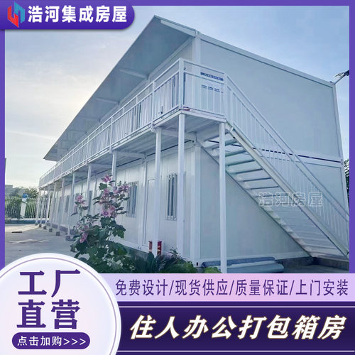 高端住人打包箱房防火双层板房移动拼接房集装箱移动办公室活动房