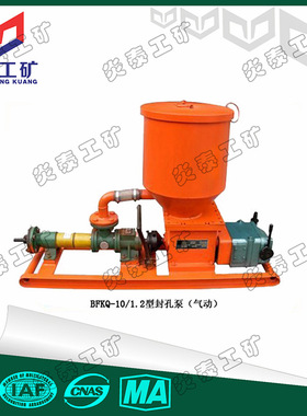 封孔泵BFK10/1.2Q风动矿用封孔泵气动封孔泵瓦斯抽放钻孔设备