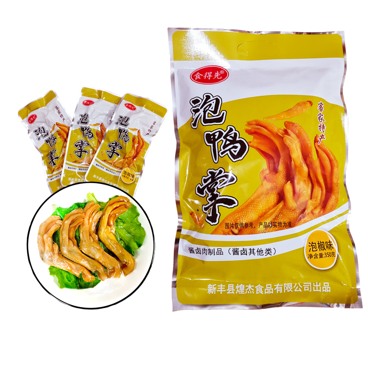 韶关新丰特产食得先泡椒泡鸭掌独立包装即食鸭爪鸭脚休闲零食小吃