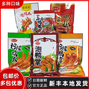 韶关新丰特产泡鸭爪卤制鸭翅食得先柠檬泡鸭掌微辣新丰泡鸡爪鸭脚