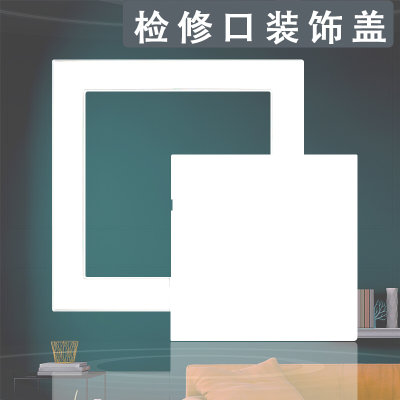 。免打孔检修口装饰盖墙洞遮挡阀门口盖板墙孔洞预留口吊顶遮丑面