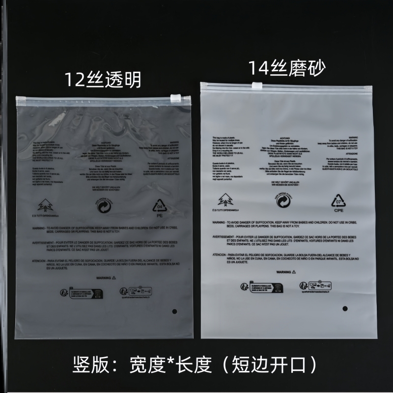 警示语拉链袋分装透明袋子语言磨砂标识包装横版衣服亚马逊英文pe