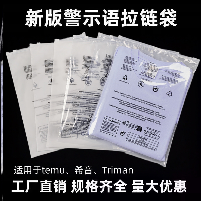 警示语拉链袋法国语言防窒息标识自封多国收纳警告语袋子加厚环保