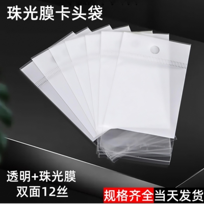 OPP珠光卡头自粘袋透明自封袋打孔首饰品耳环吧唧白色挂孔包装袋
