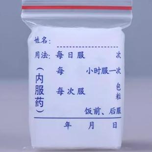 可书写药品袋内服药可携式自封袋西药胶囊包装透明分装医用装药袋