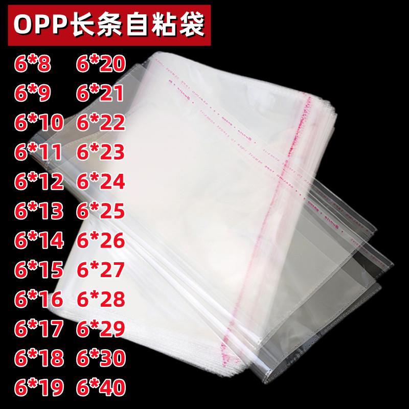 OPP长条不干胶自粘袋透明