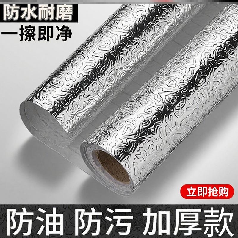 厨房防油贴纸墙贴加厚水槽灶台铝箔银色装饰墙壁油烟耐高温铺纸