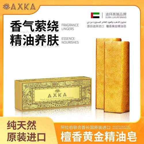 迪拜纯天然原装进口檀香黄金皂