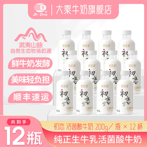 大乘初恋活菌酸奶鲜牛奶发酵
