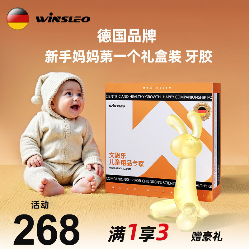 德国品牌礼盒装磨牙棒婴儿牙胶咬咬胶宝宝出牙期防吃手送礼好物,婴童洗护,牙胶,淘宝优惠券,粉丝福利购,淘宝优惠卷