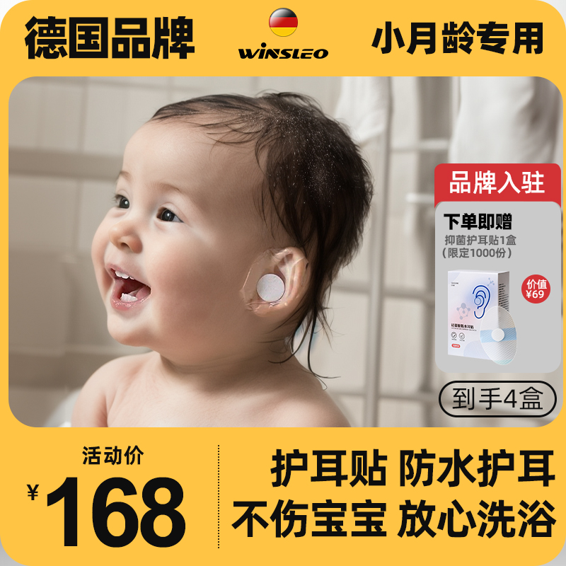 WINSLEO防水耳贴不滋生细菌