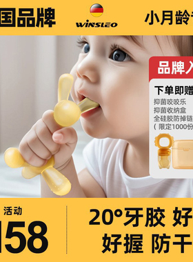 WINSLEO德国品牌磨牙棒婴儿牙胶咬咬胶宝宝出牙期防吃手468六个月