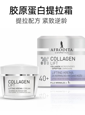 AFRODITA40+年龄胶原霜50ML