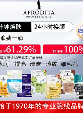 AFRODITA-院线精华型多效补水抗衰面膜【效期26年11月】