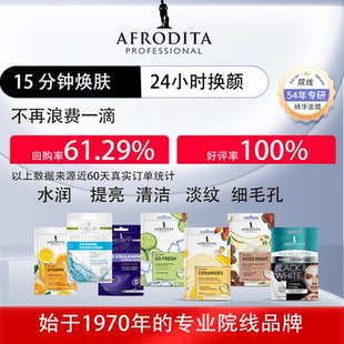 AFRODITA-院线精华型多效补水抗衰面膜【效期26年11月】