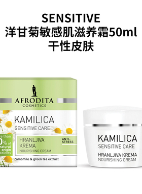 AFRODITA天然有机洋甘菊敏肌修红再生淡纹面霜【效期26年9月】