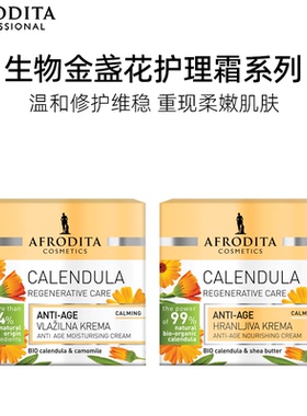 AFRODITA金盏花天然嘭弹舒缓保湿面霜敏感肌可用【效期26年9月】