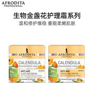 AFRODITA金盏花天然嘭弹舒缓保湿面霜敏感肌可用【效期26年9月】