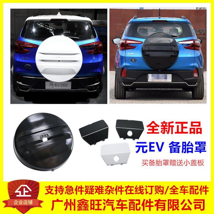 适配比亚迪元pro备胎罩 元ev360后备胎罩盖板总成 元ev摄像头小