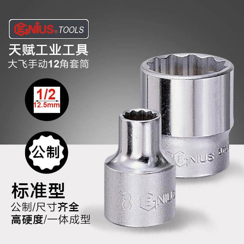 5mm大飞12角梅花套筒1/2加厚公制棘轮扳手套头