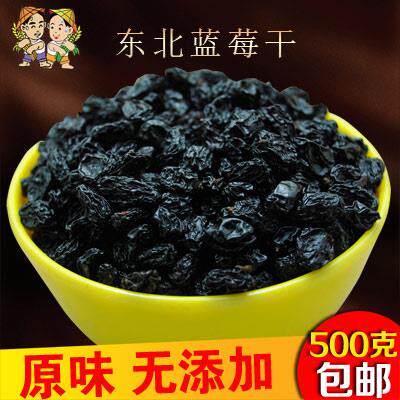 东北蓝莓干新货原味无添加大兴安岭蓝莓果干500g包邮