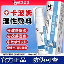 修正皮肤护理液体敷料卡波姆湿性敷料凝胶医用湿疹修复功能瘙痒