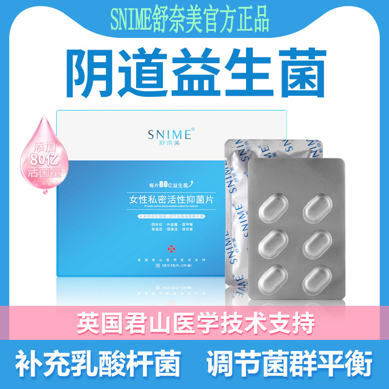 舒奈美阴道乳酸杆菌女性私密处活性益生菌胶囊片妇科专用有益菌
