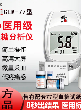 修正血糖检测仪试纸家用测试量官方旗舰店同款医院免调码GLM-77型
