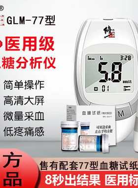 修正血糖检测仪试纸家用测试量官方旗舰店同款医院免调码GLM-77型