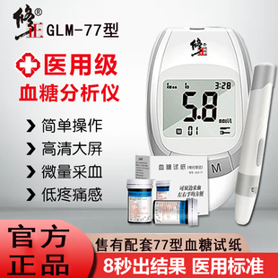 修正血糖检测仪试纸家用测试量官方旗舰店同款医院免调码GLM-77型
