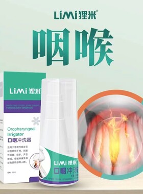 急慢性咽炎狸米咽炎喷雾