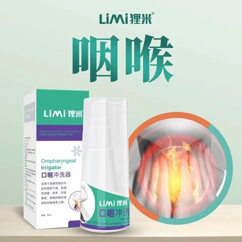 急慢性咽炎狸米咽炎喷雾