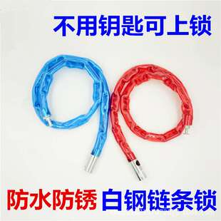 加长防盗链条锁塑胶铁链锁自行车锁白钢链条锁环链子锁 防水防锈