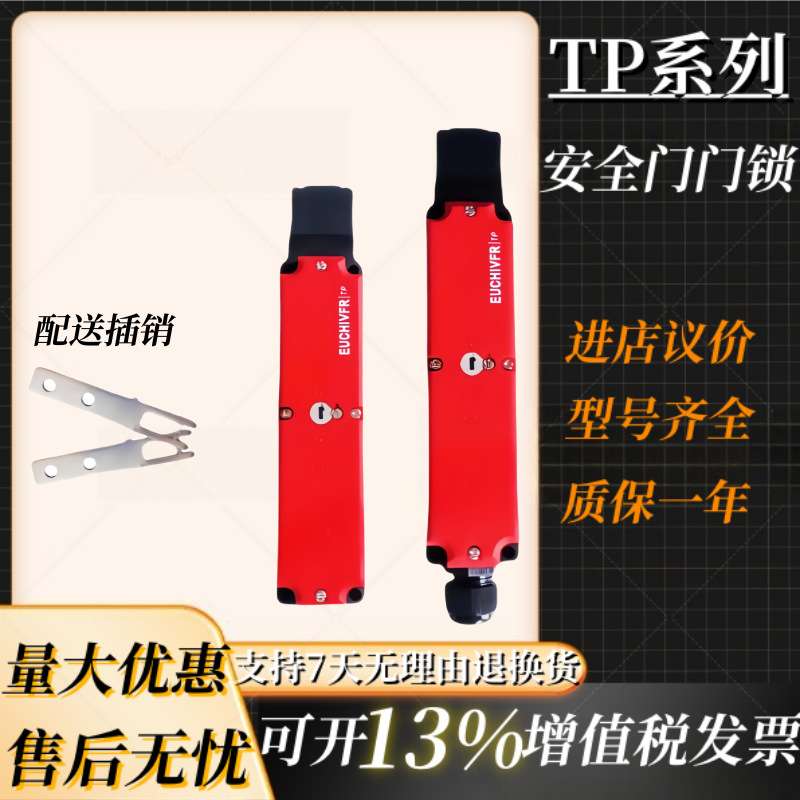 TP3-4141A024M 084270 安全开关 安全门锁现货