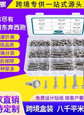 370pcs六角华司钻尾丝410不锈钢六角华司自攻钻尾螺丝盒装套装