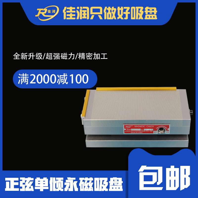 125×250型正弦单倾永磁吸盘xm42系列型号可以设计异型非标