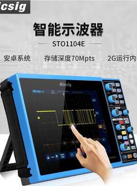 Micsig麦科信STO1104E智能数字示波器STO1104C示波器四通道