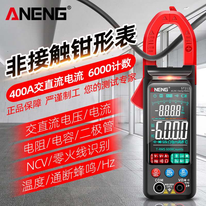 ANENG 数显超大屏钳形表高精度数显万用表多功能自动量程钳表电表