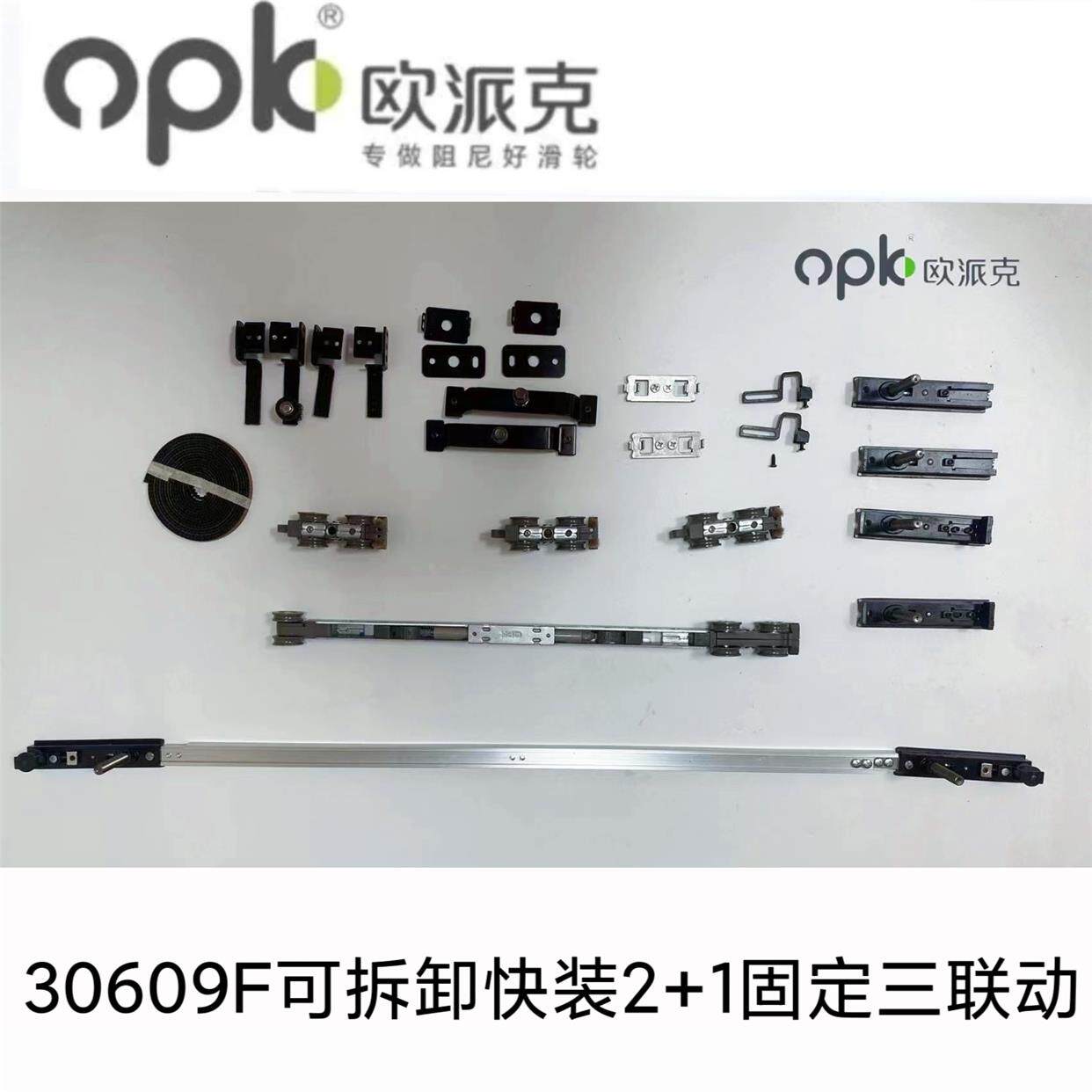 欧派克可拆卸吊轨三联动无需检修口吊轨左右齐平互推三联动配件