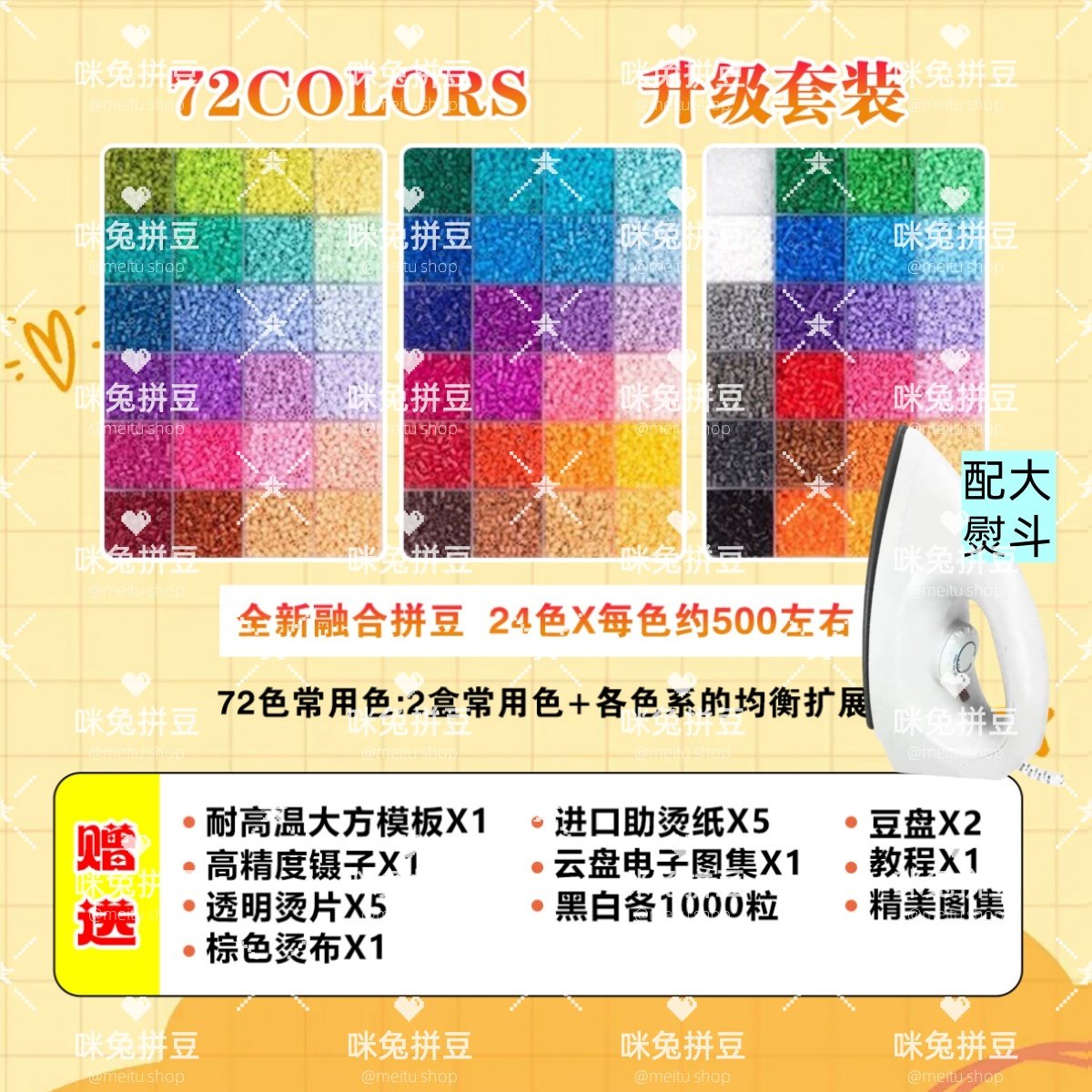 咪兔拼豆MARD同款2.6mm5mm立体融合拼拼豆豆手工diy套装 材料包,玩具/童车/益智/积木/模型,拼豆/拼豆工具,淘宝优惠券,粉丝福利购,淘宝优惠卷