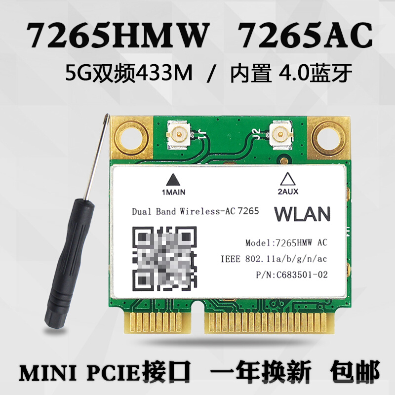 3165AC 7265AC 5G双频内置千兆无线网卡mini pcie 4.2蓝牙