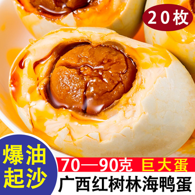 广西红树林流油不咸烤海鸭蛋