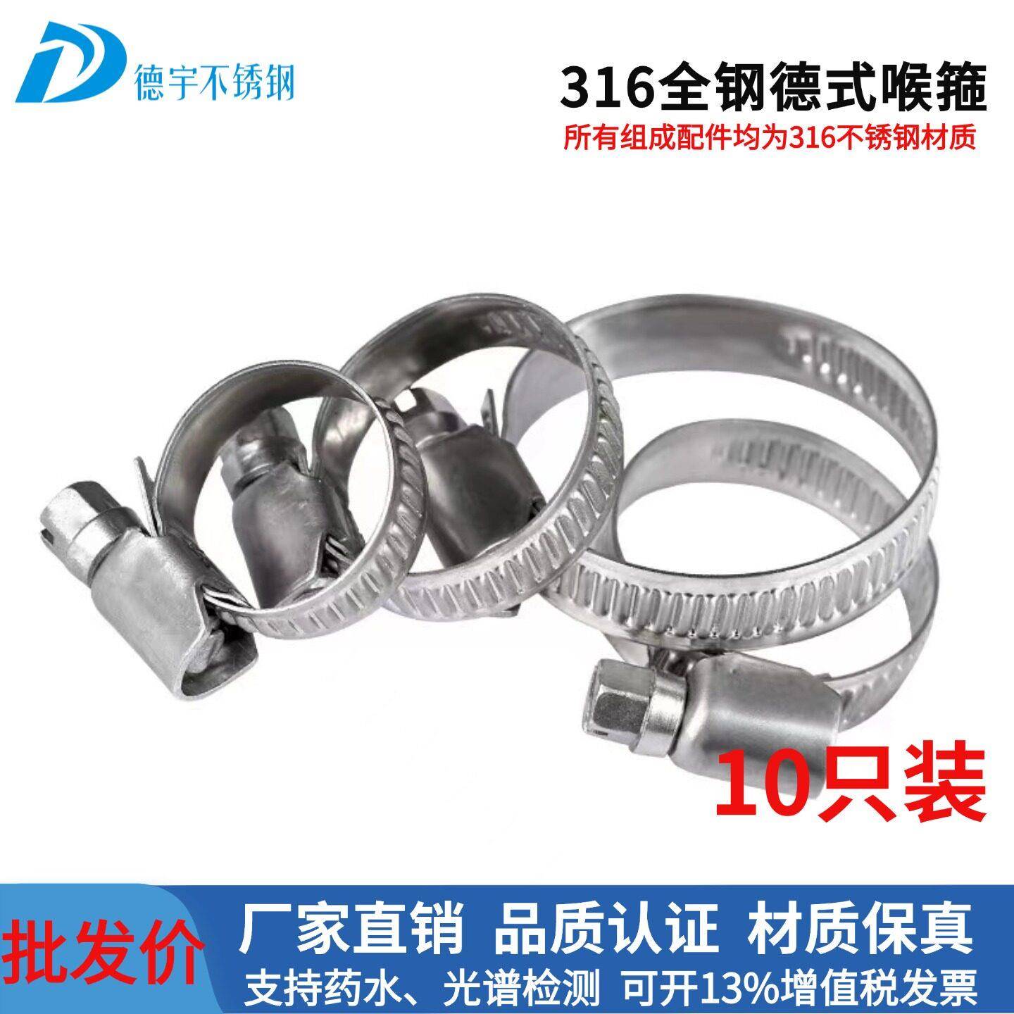 316全钢德式喉箍卡箍 不锈钢管卡管夹水管箍抱箍固定支架卡10祇装
