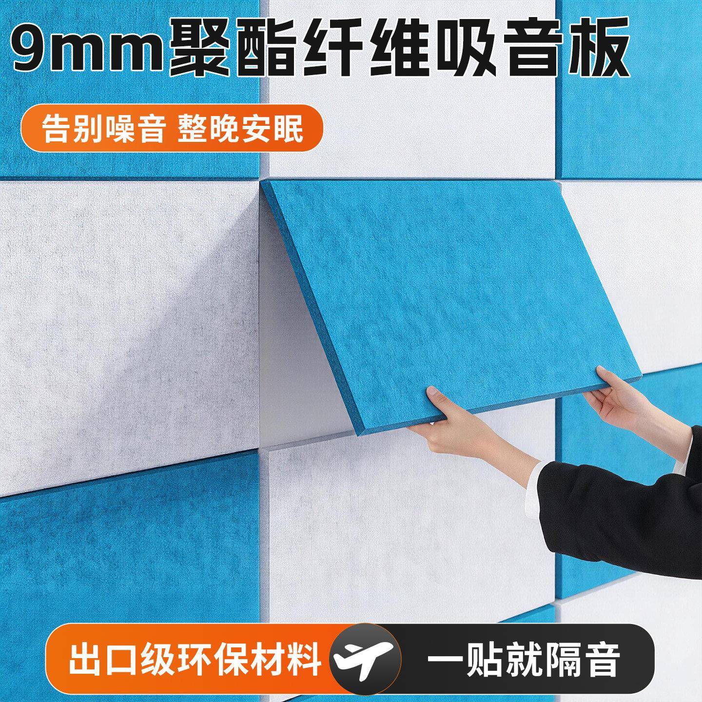 聚酯纤维吸音板隔音棉隔音板房间墙体卧室内KTV家用超强消音墙贴