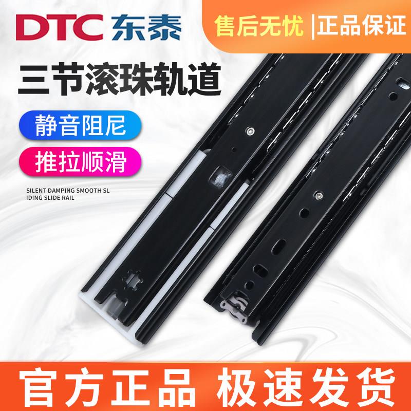 DTC东泰三节滑轨按压式反弹抽屉导轨 阻尼缓冲衣柜导轨佛山制造