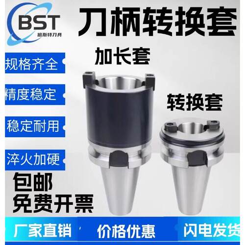 转换套过渡刀柄延伸数控刀柄主轴BT60/BT50/ BT40/BT30刀具高精准